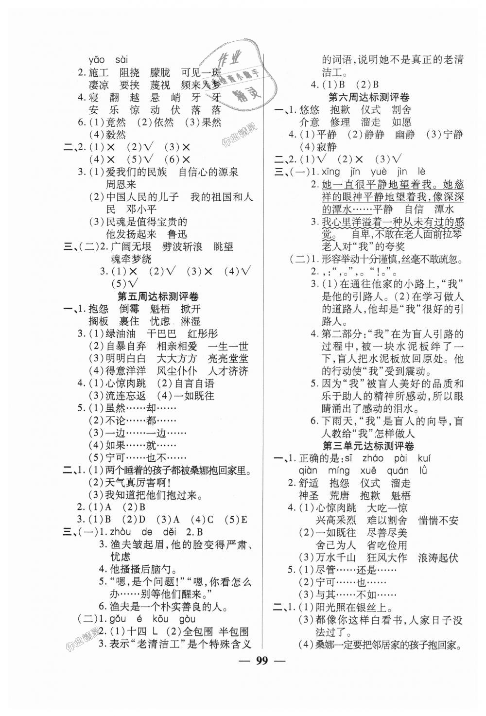 2018年全能練考卷六年級(jí)語(yǔ)文上冊(cè)人教版 第3頁(yè)