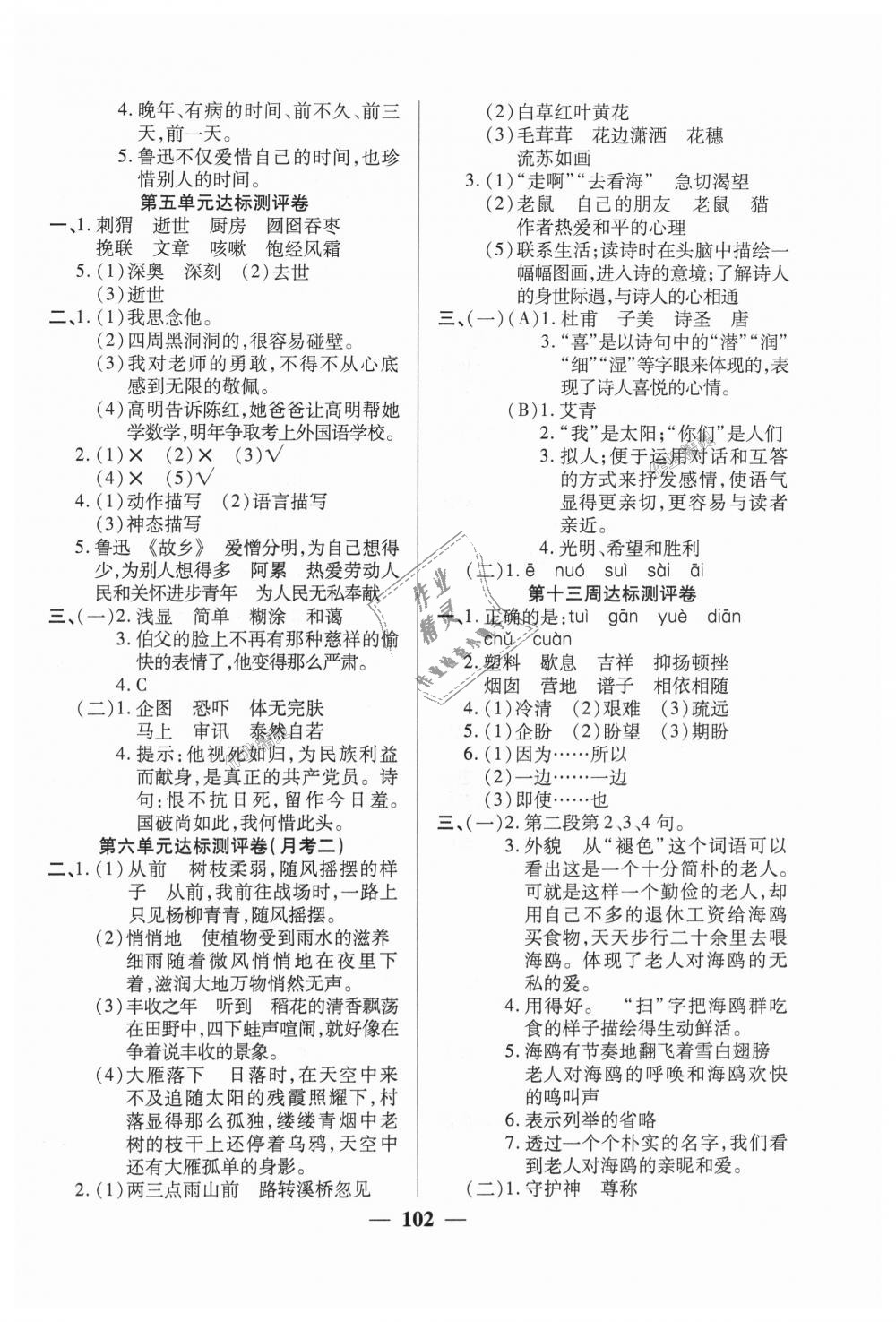 2018年全能练考卷六年级语文上册人教版 第6页