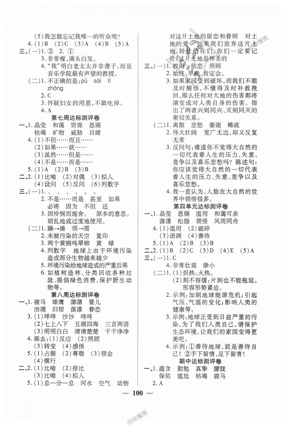 2018年全能练考卷六年级语文上册人教版 第4页