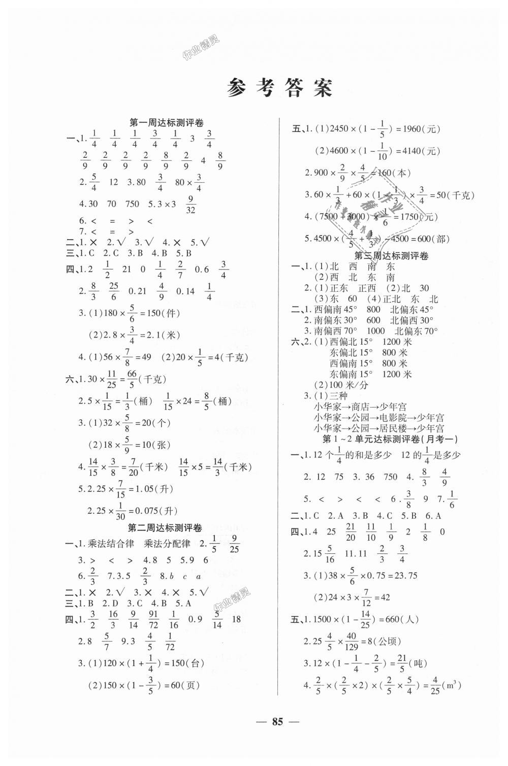 2018年全能練考卷六年級(jí)數(shù)學(xué)上冊(cè)人教版 第1頁