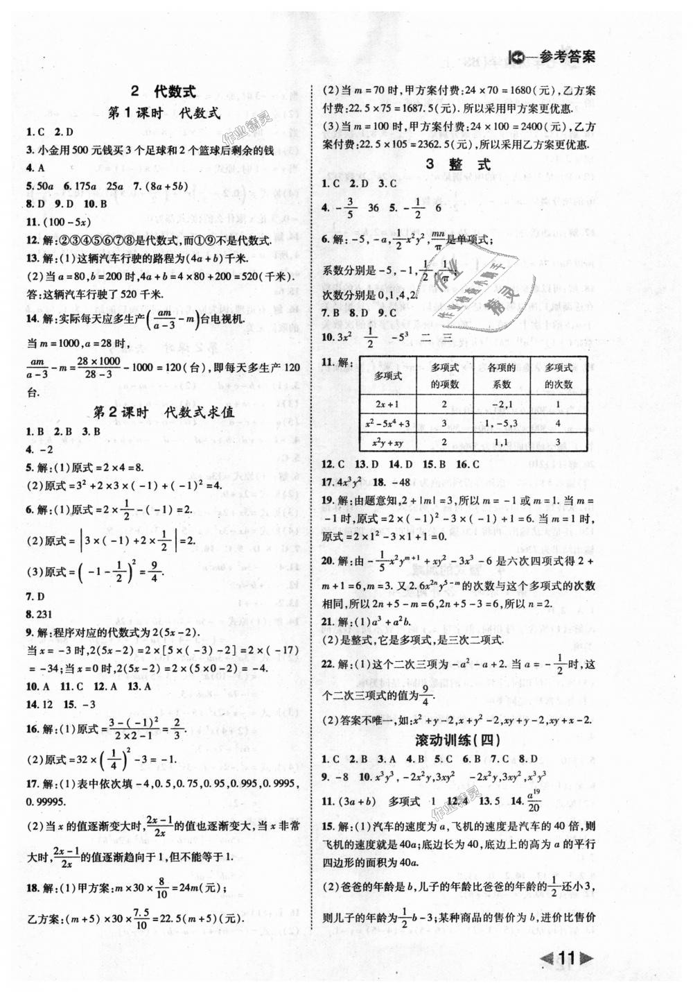 2018年勝券在握打好基礎(chǔ)作業(yè)本七年級數(shù)學(xué)上冊北師大版 第11頁