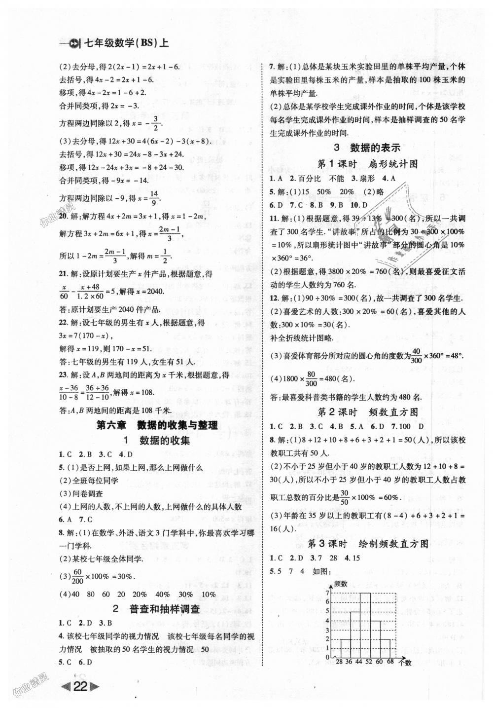 2018年胜券在握打好基础作业本七年级数学上册北师大版 第22页