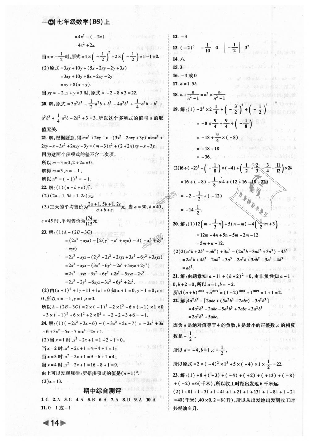 2018年胜券在握打好基础作业本七年级数学上册北师大版 第14页