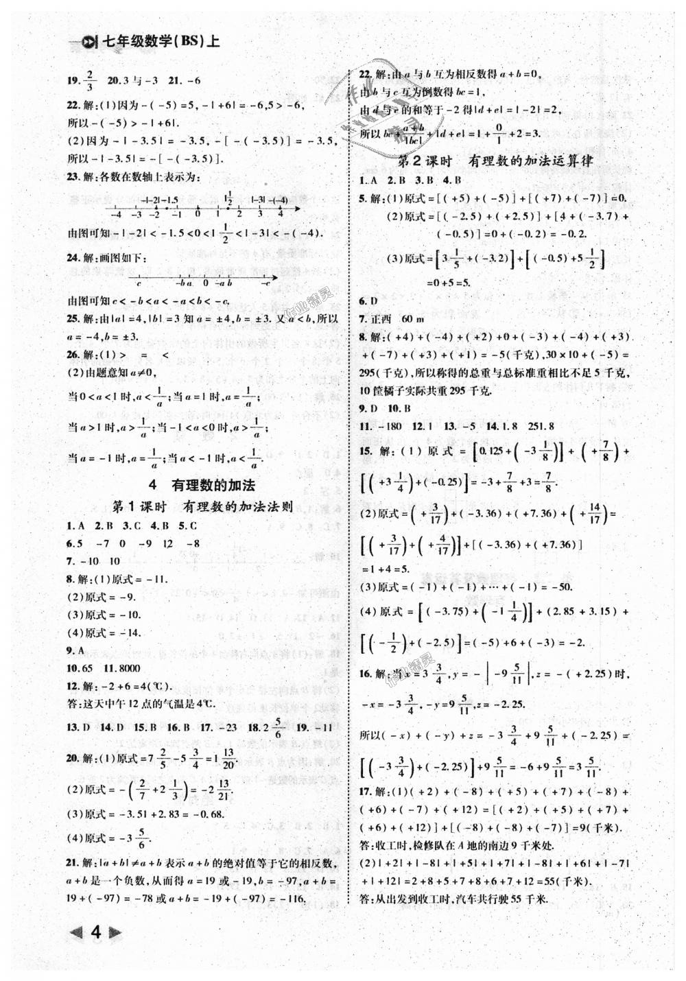 2018年勝券在握打好基礎(chǔ)作業(yè)本七年級(jí)數(shù)學(xué)上冊(cè)北師大版 第4頁