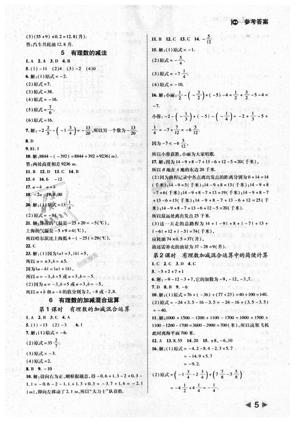 2018年胜券在握打好基础作业本七年级数学上册北师大版 第5页