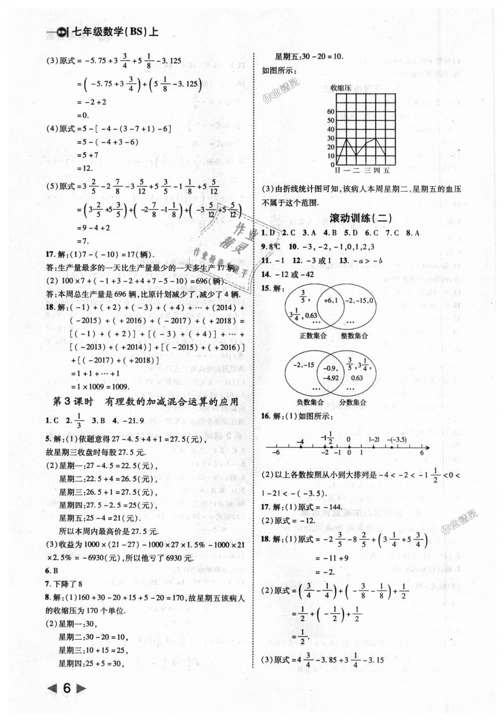 2018年胜券在握打好基础作业本七年级数学上册北师大版 第6页