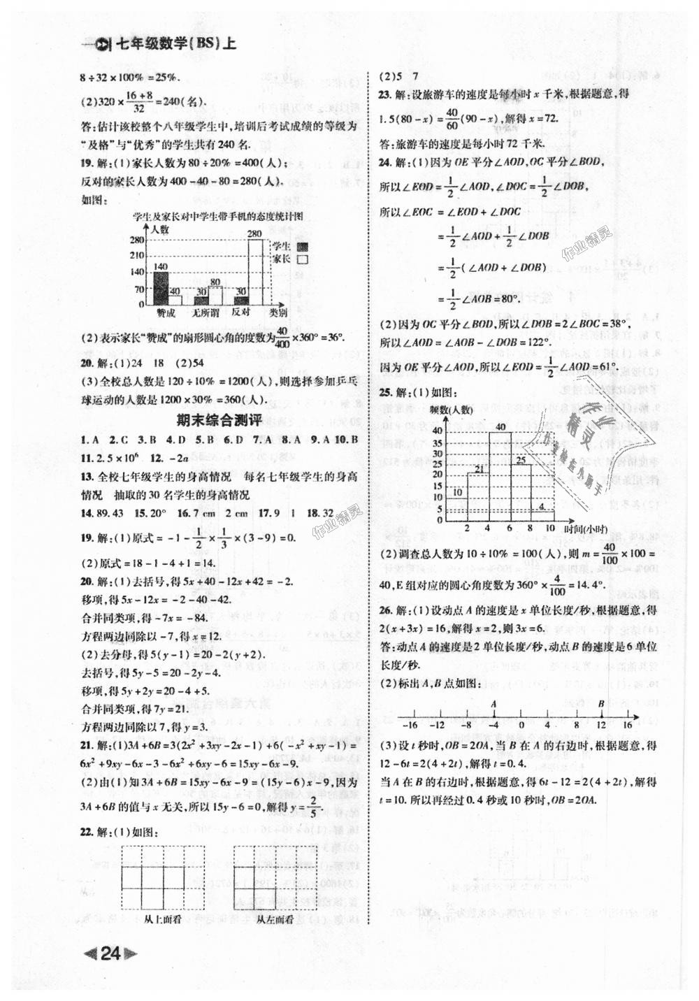 2018年勝券在握打好基礎作業(yè)本七年級數(shù)學上冊北師大版 第24頁