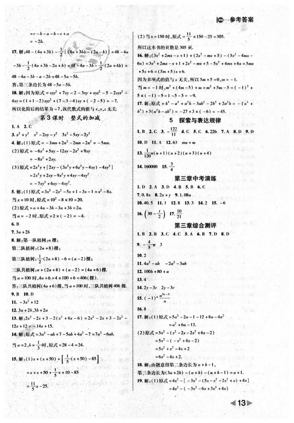 2018年胜券在握打好基础作业本七年级数学上册北师大版 第13页