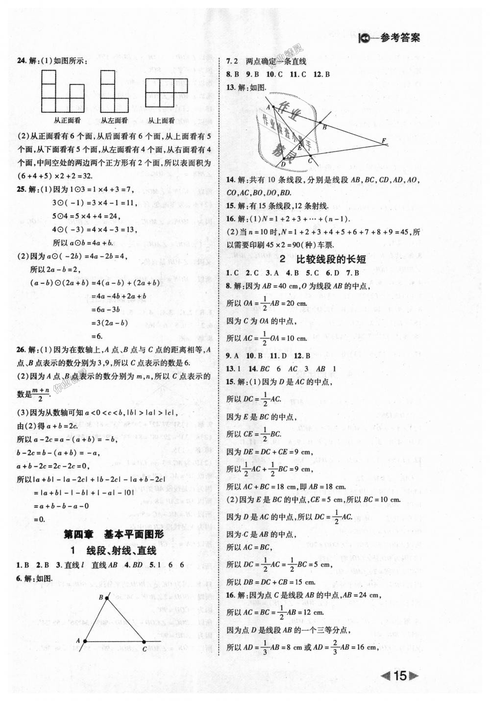 2018年胜券在握打好基础作业本七年级数学上册北师大版 第15页