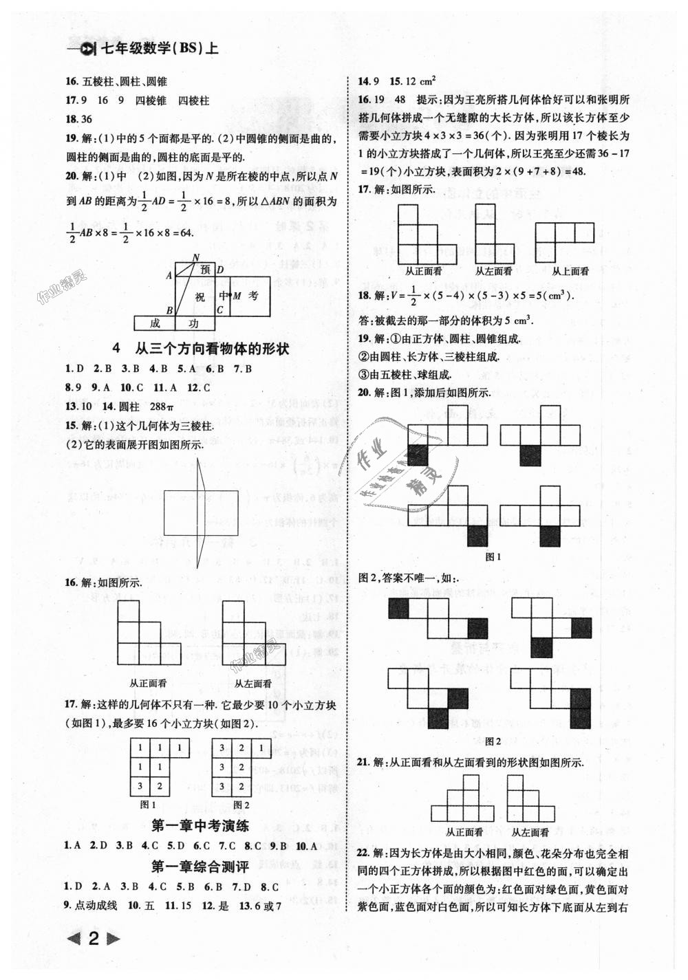 2018年勝券在握打好基礎(chǔ)作業(yè)本七年級(jí)數(shù)學(xué)上冊(cè)北師大版 第2頁