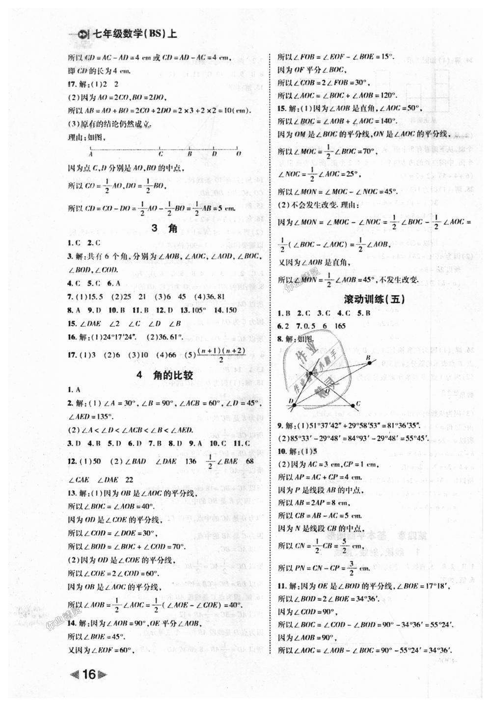 2018年胜券在握打好基础作业本七年级数学上册北师大版 第16页