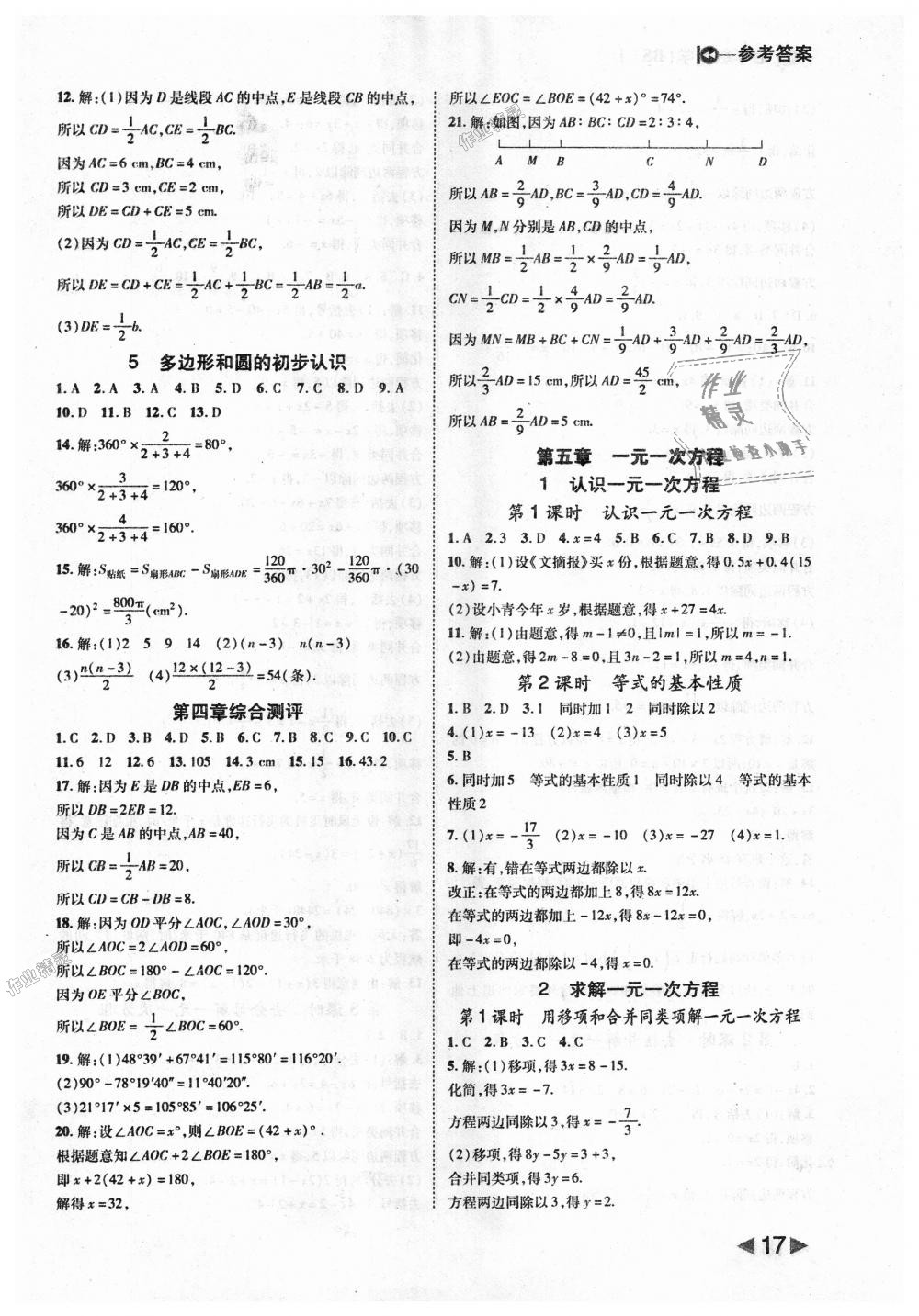 2018年勝券在握打好基礎作業(yè)本七年級數學上冊北師大版 第17頁