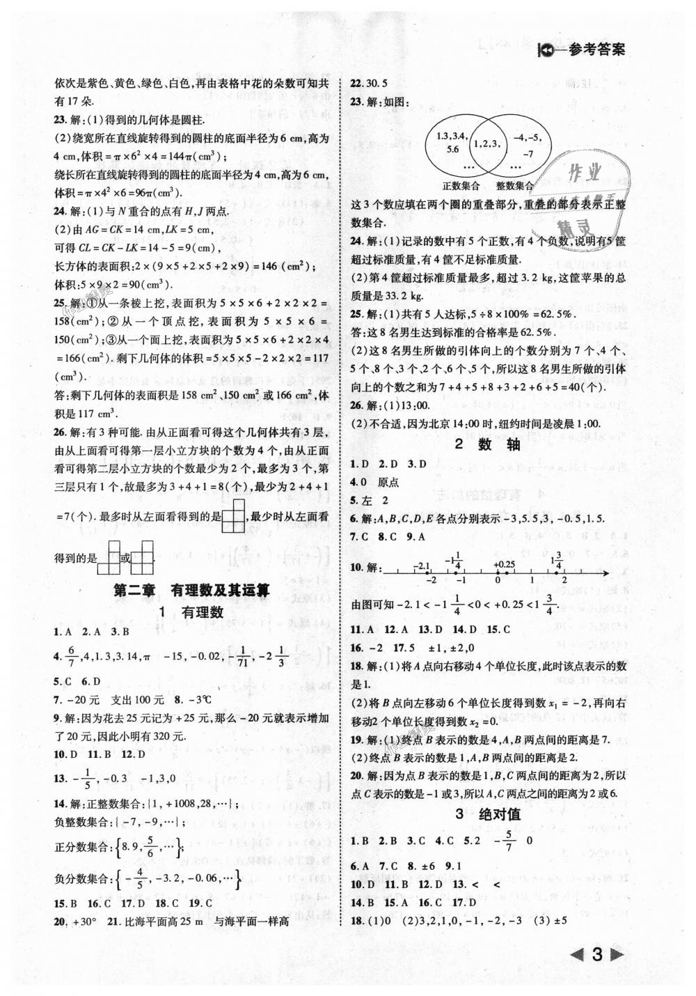 2018年勝券在握打好基礎(chǔ)作業(yè)本七年級數(shù)學上冊北師大版 第3頁