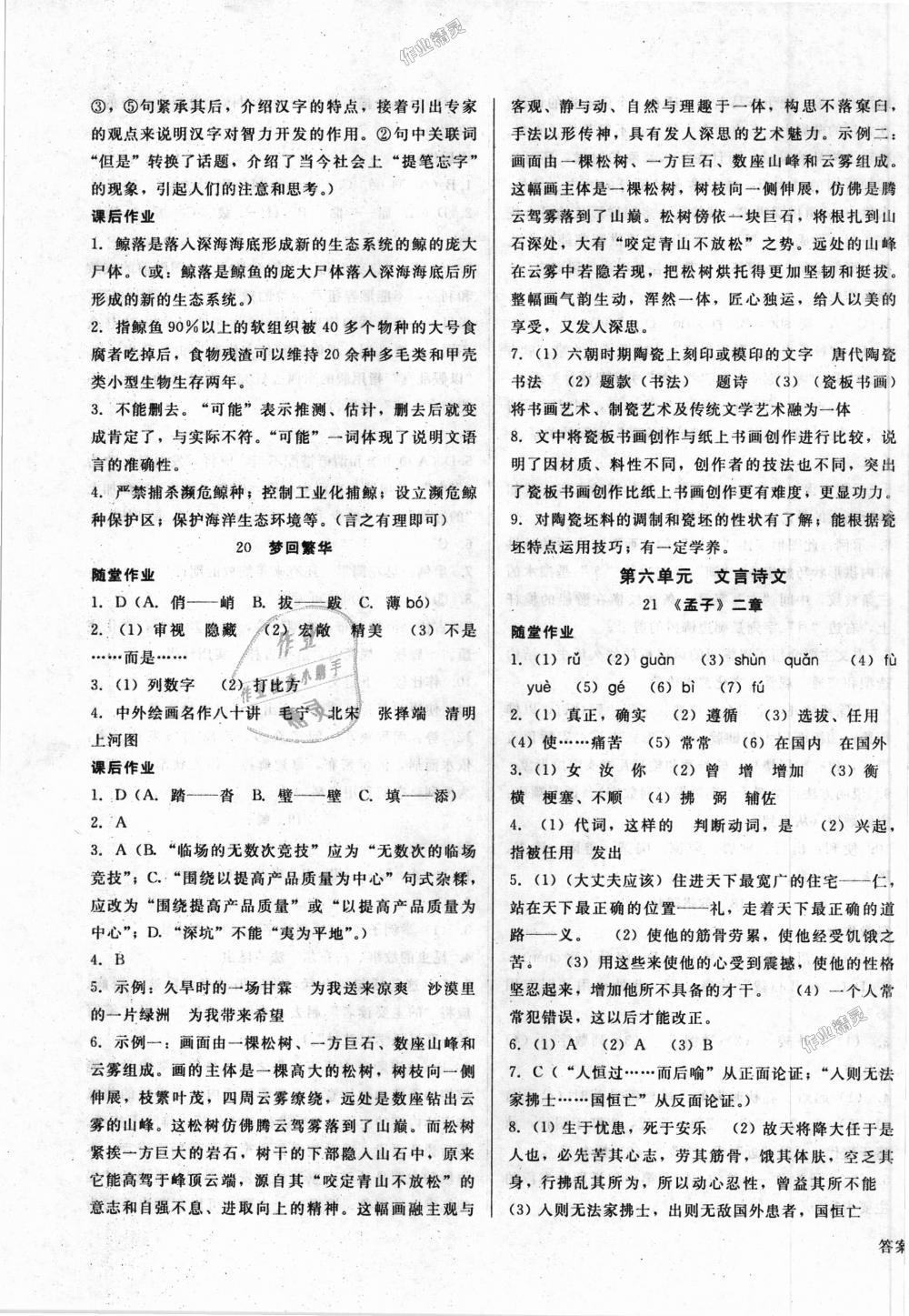 2018年勝券在握打好基礎(chǔ)作業(yè)本八年級(jí)語(yǔ)文上冊(cè)人教版 第11頁(yè)