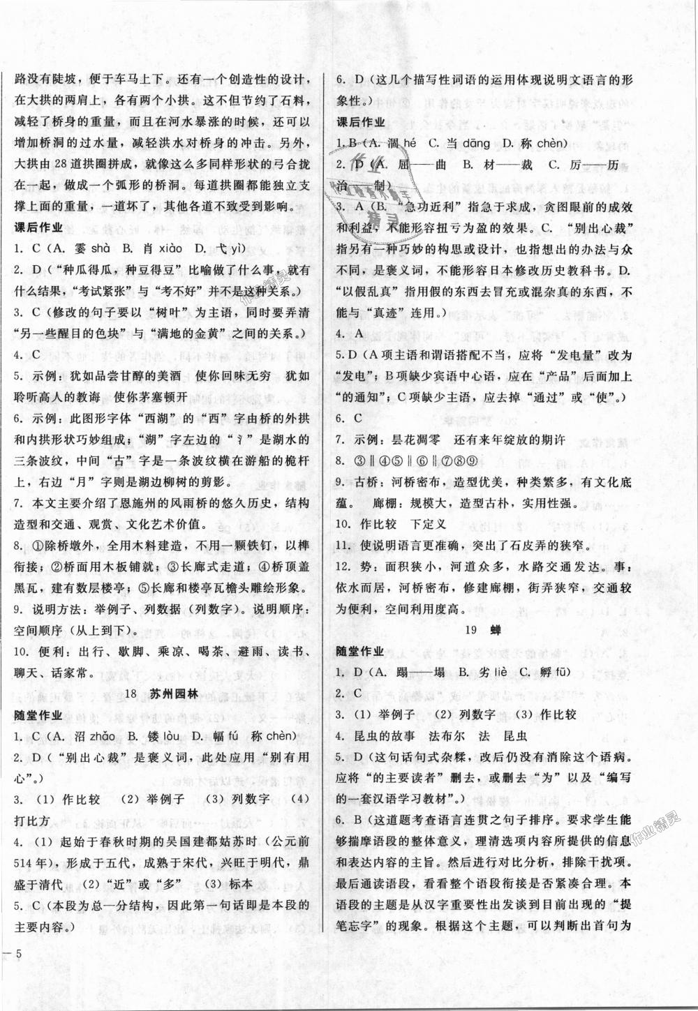 2018年勝券在握打好基礎(chǔ)作業(yè)本八年級(jí)語(yǔ)文上冊(cè)人教版 第10頁(yè)