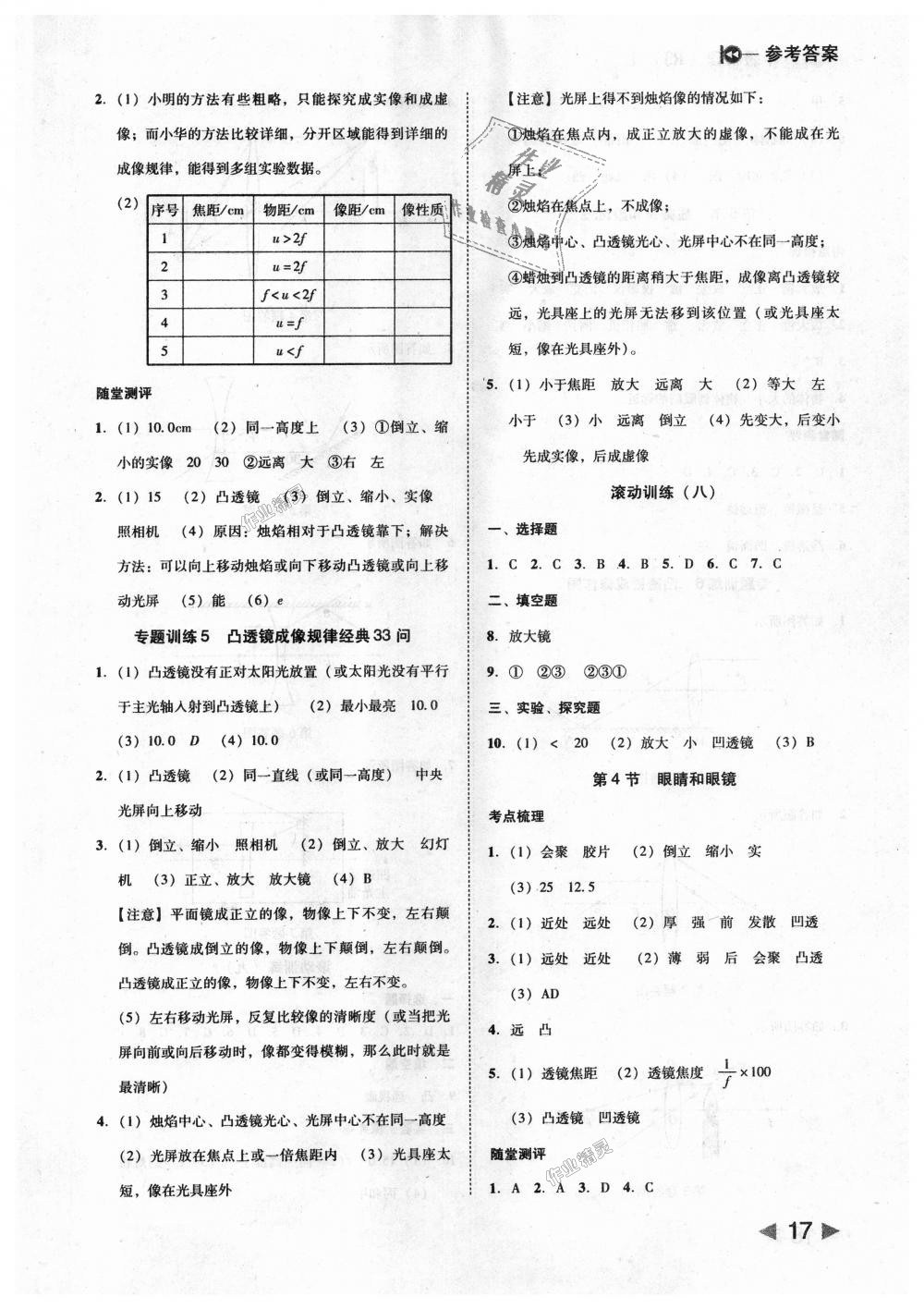 2018年胜券在握打好基础作业本八年级物理上册人教版 第17页