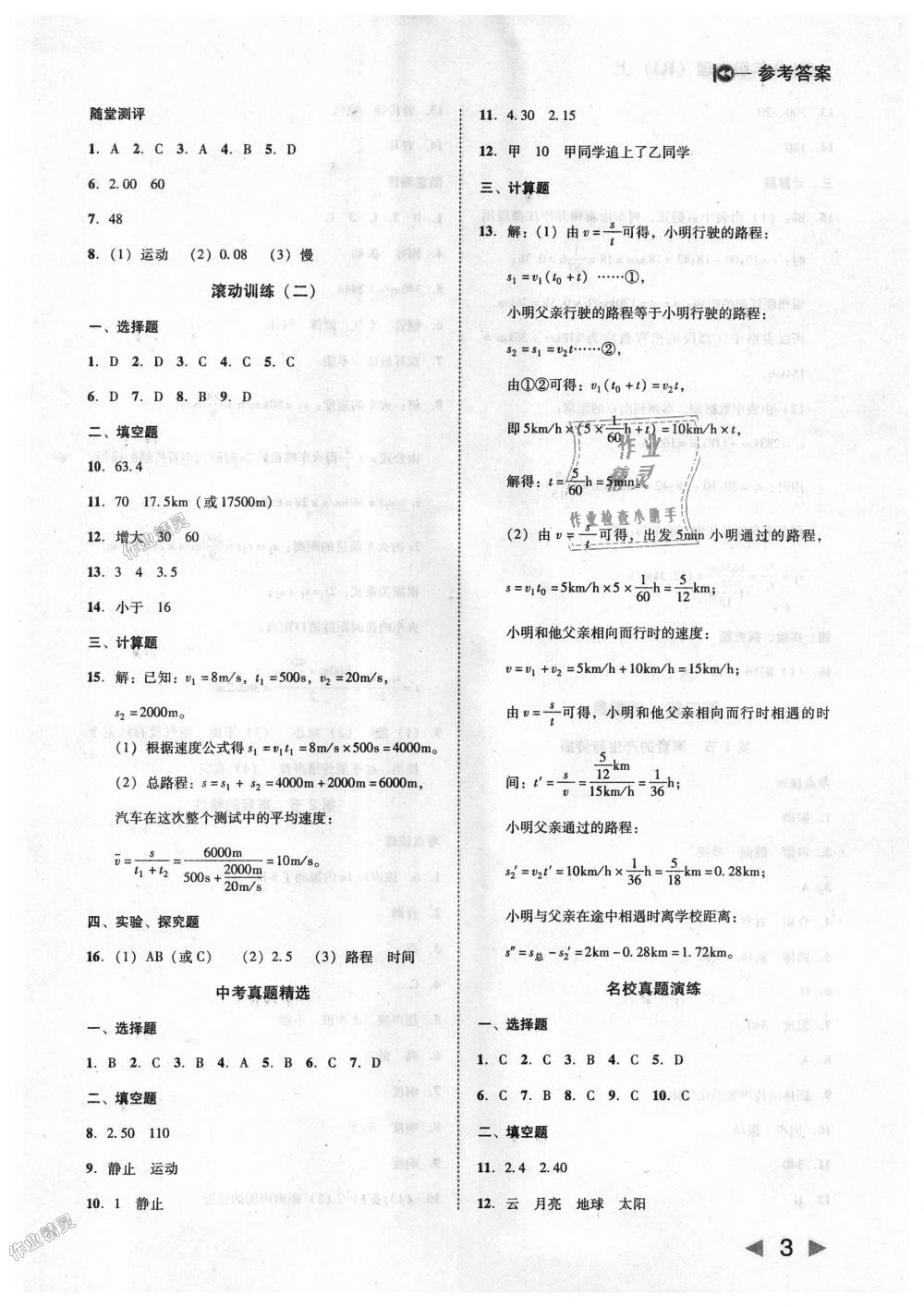 2018年勝券在握打好基礎(chǔ)作業(yè)本八年級(jí)物理上冊(cè)人教版 第3頁(yè)