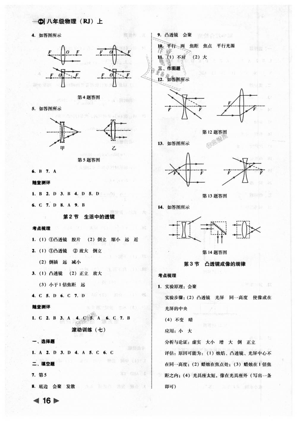 2018年勝券在握打好基礎(chǔ)作業(yè)本八年級物理上冊人教版 第16頁