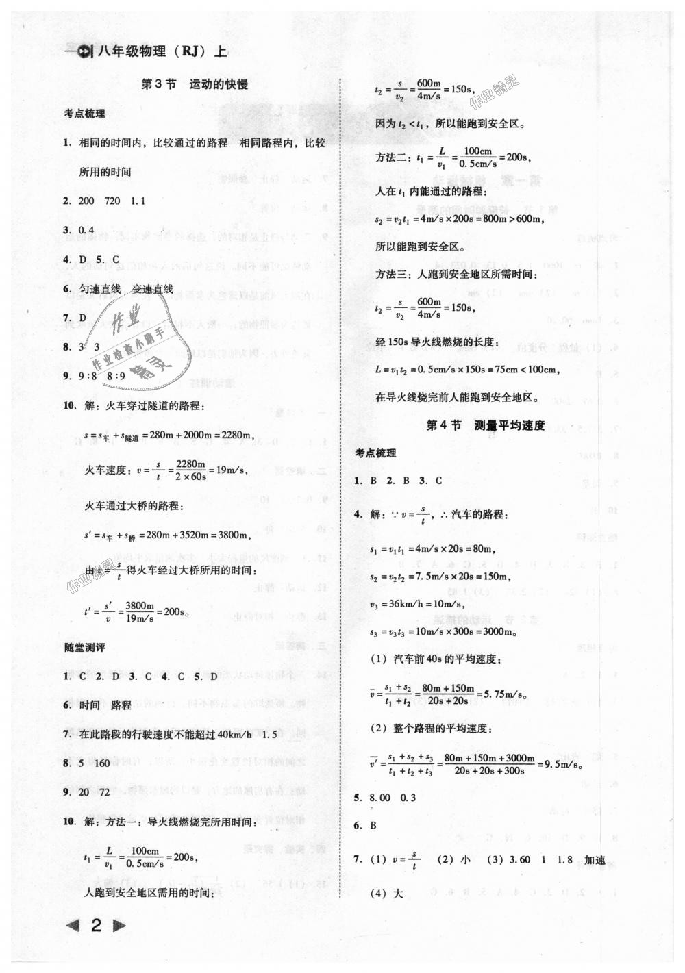 2018年勝券在握打好基礎(chǔ)作業(yè)本八年級(jí)物理上冊(cè)人教版 第2頁(yè)