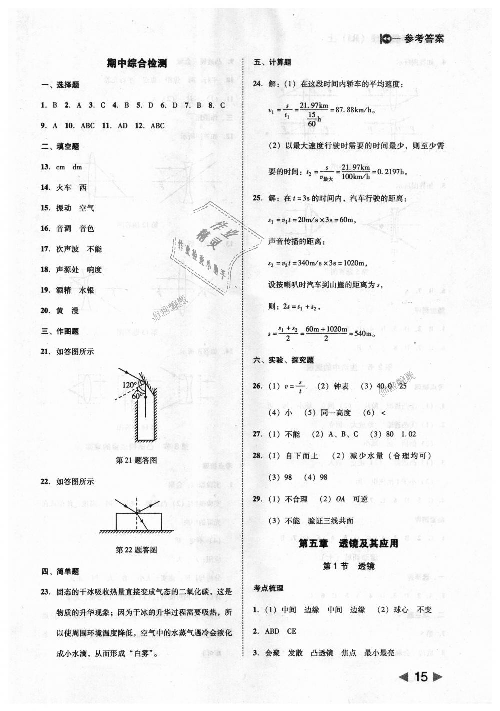 2018年勝券在握打好基礎(chǔ)作業(yè)本八年級(jí)物理上冊(cè)人教版 第15頁(yè)