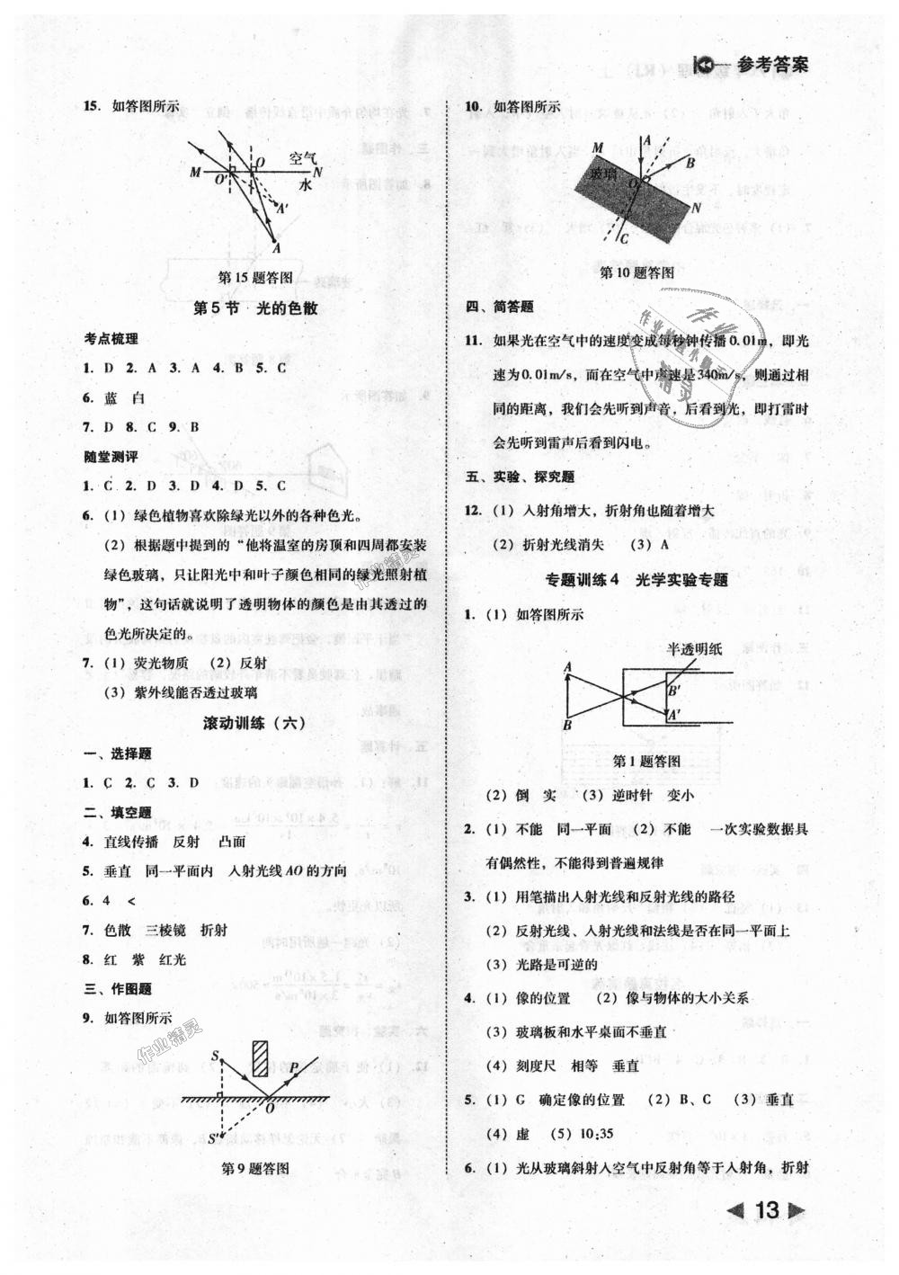 2018年勝券在握打好基礎(chǔ)作業(yè)本八年級(jí)物理上冊(cè)人教版 第13頁