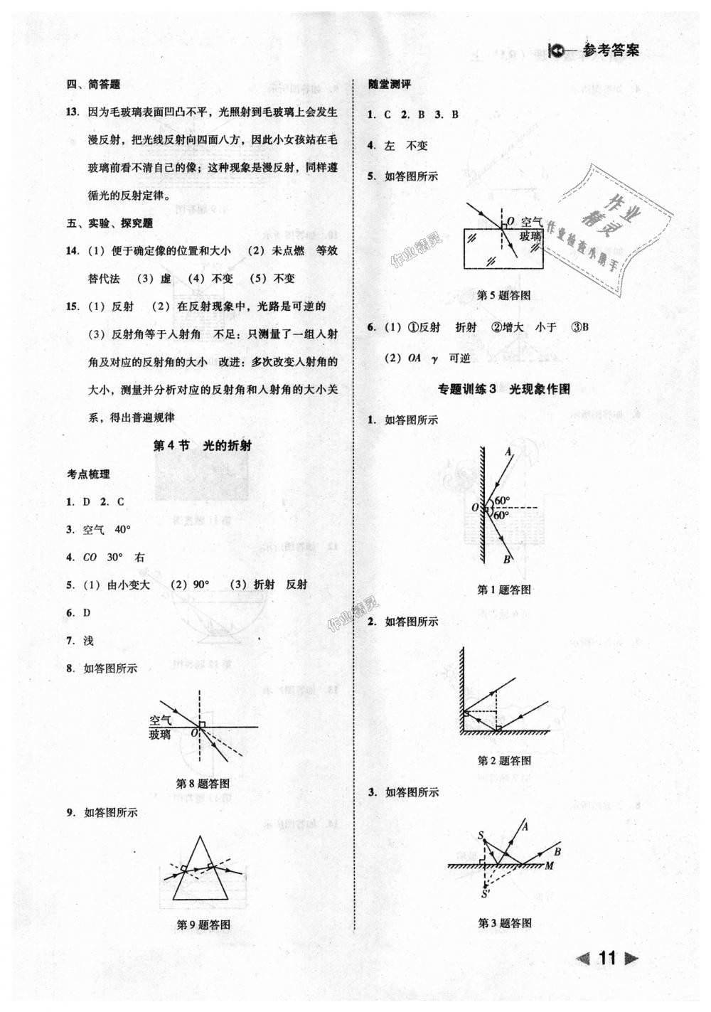 2018年勝券在握打好基礎(chǔ)作業(yè)本八年級(jí)物理上冊(cè)人教版 第11頁