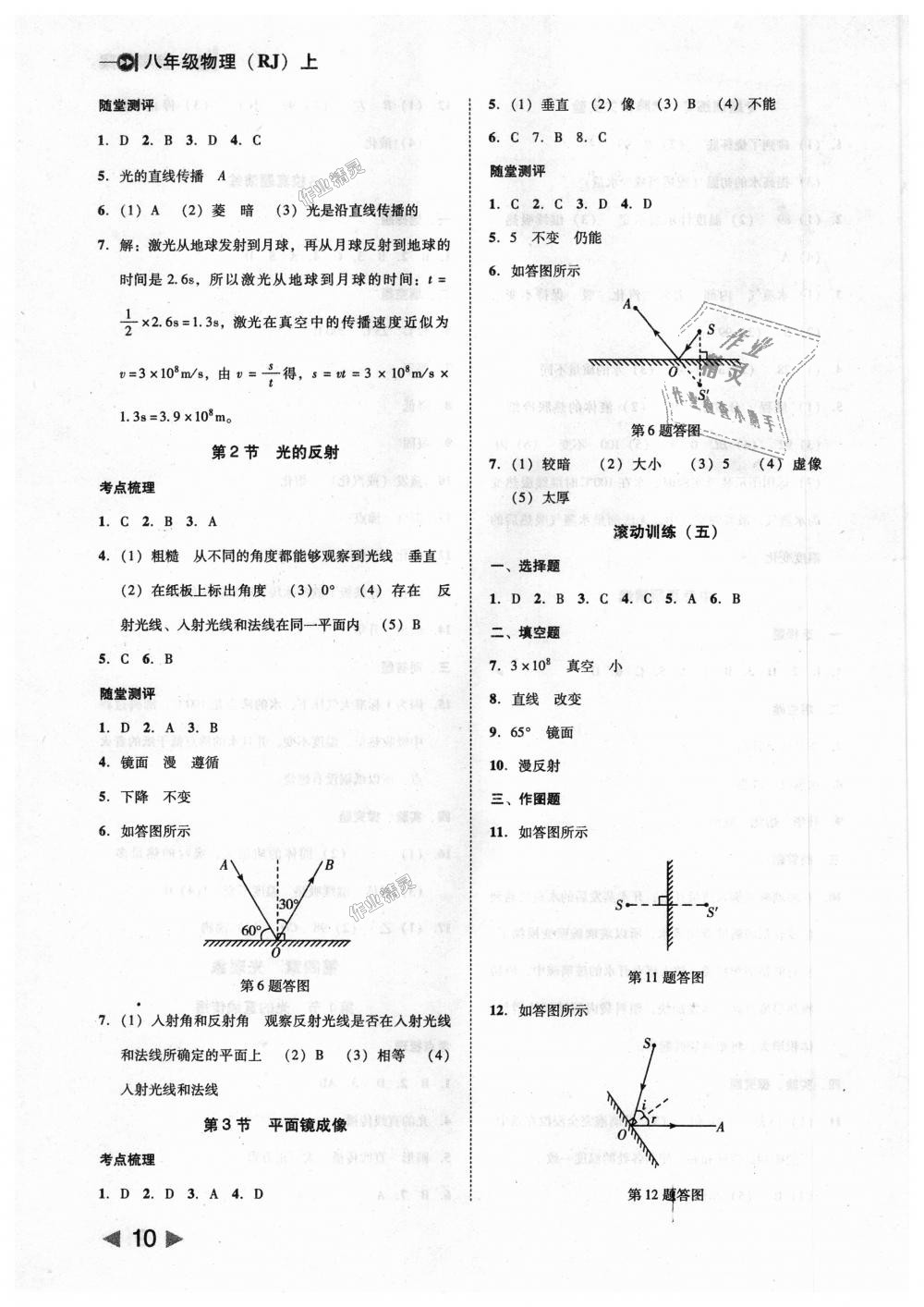 2018年胜券在握打好基础作业本八年级物理上册人教版 第10页