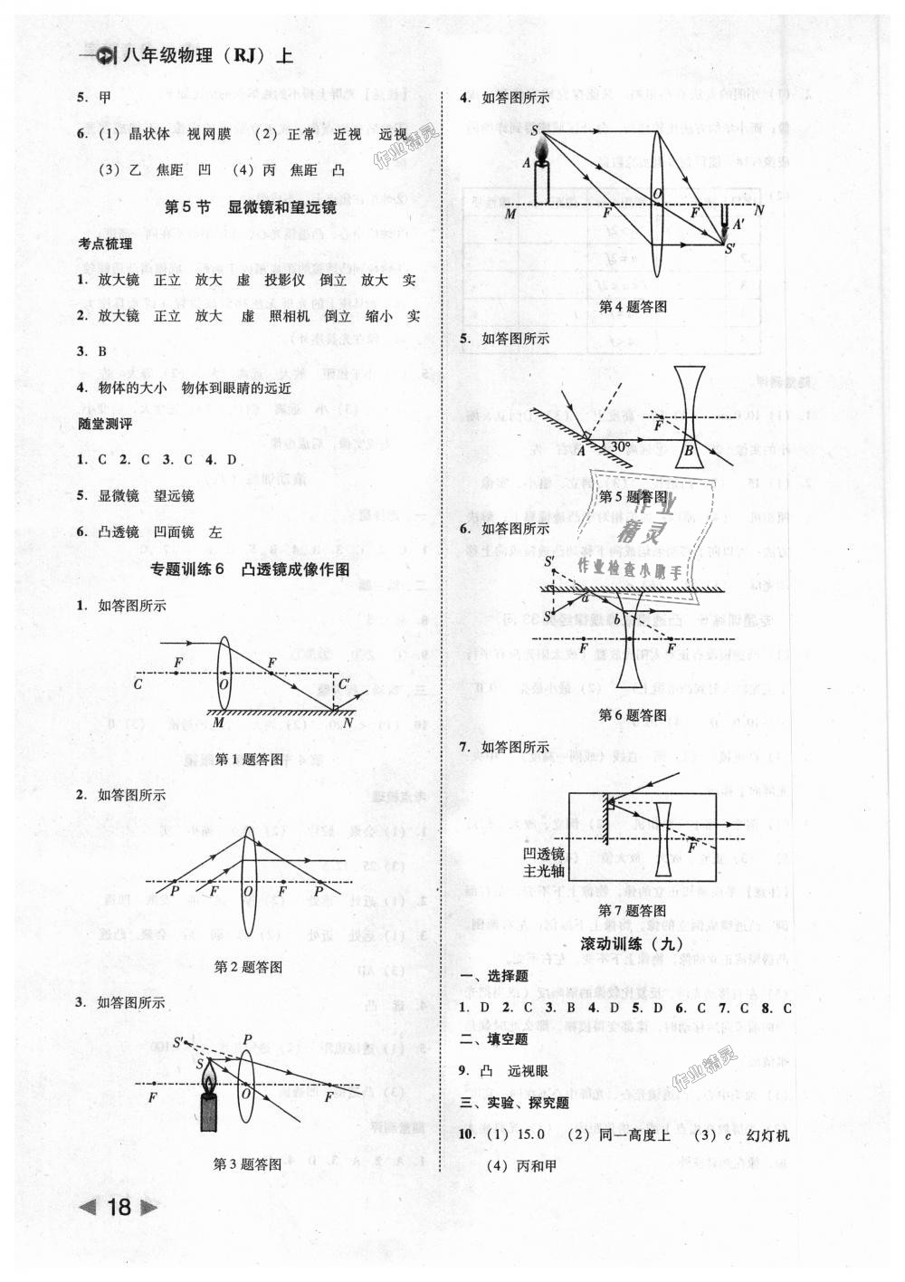 2018年勝券在握打好基礎(chǔ)作業(yè)本八年級(jí)物理上冊(cè)人教版 第18頁(yè)