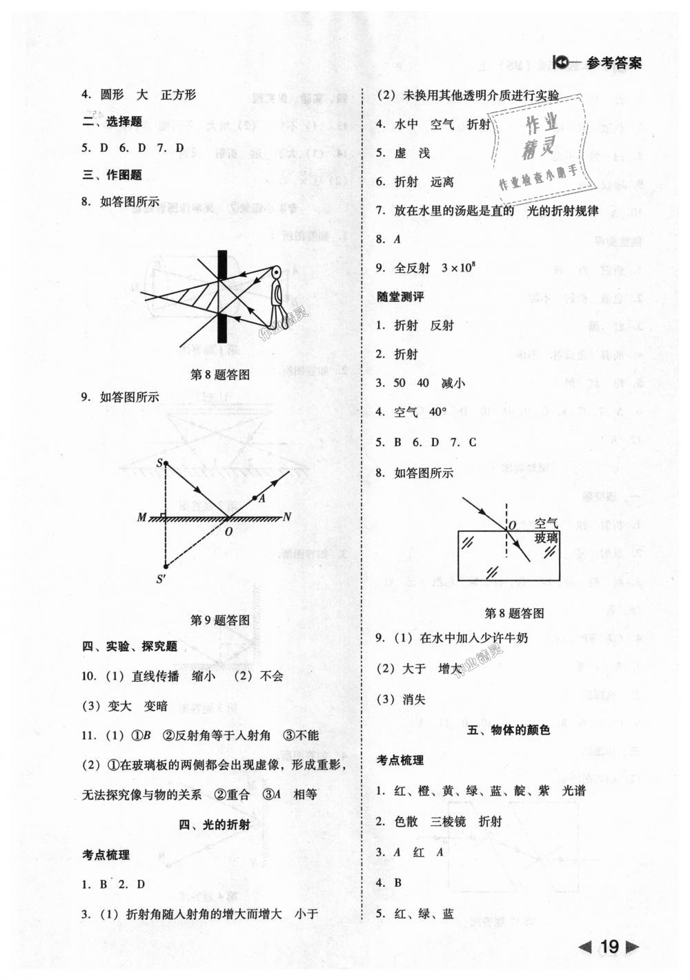 2018年勝券在握打好基礎(chǔ)作業(yè)本八年級物理上冊北師大版 第19頁