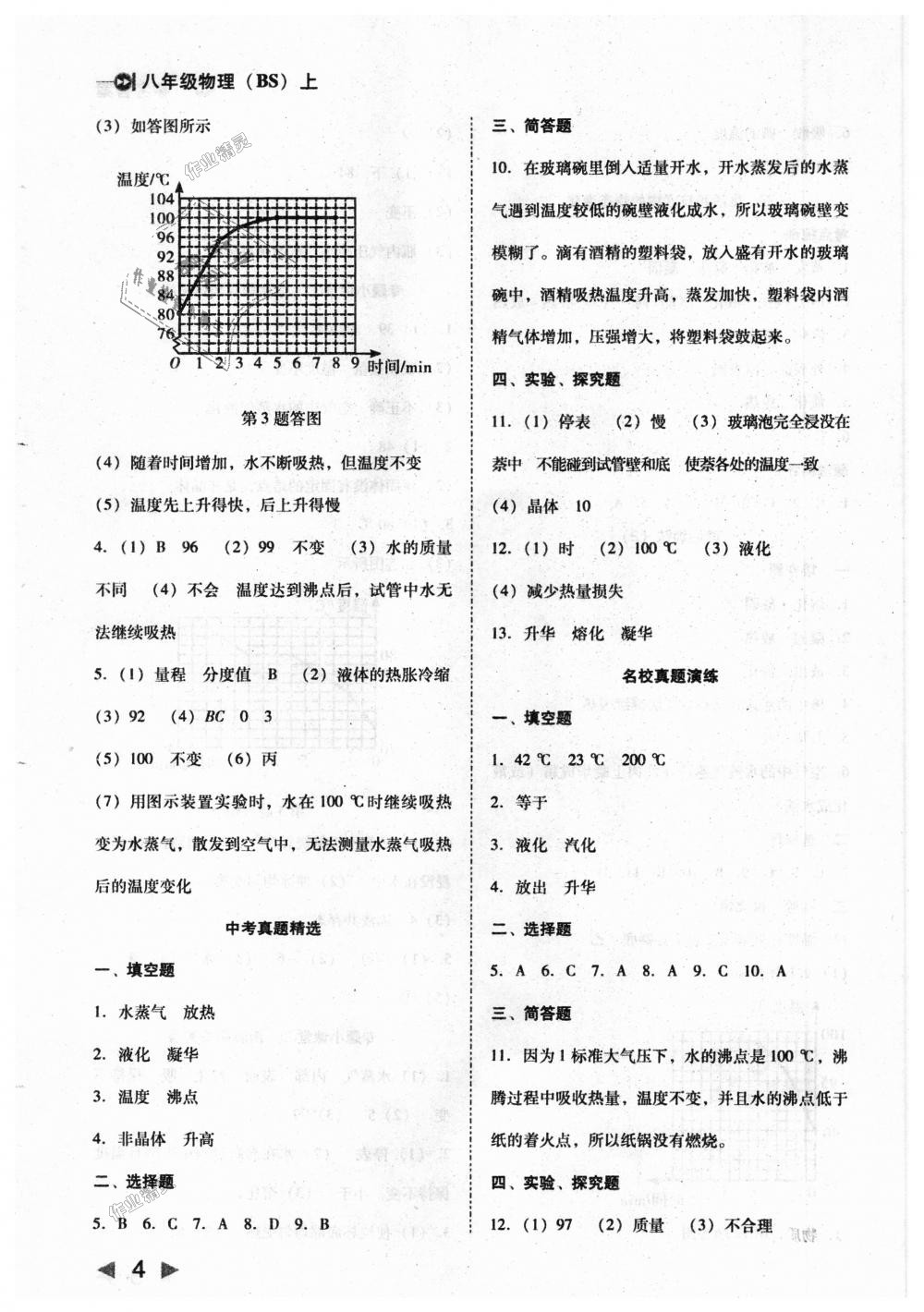 2018年勝券在握打好基礎(chǔ)作業(yè)本八年級物理上冊北師大版 第4頁