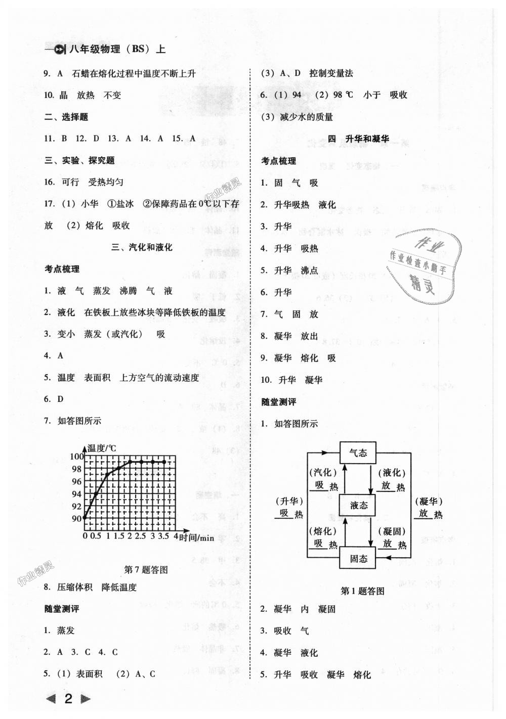 2018年勝券在握打好基礎(chǔ)作業(yè)本八年級物理上冊北師大版 第2頁