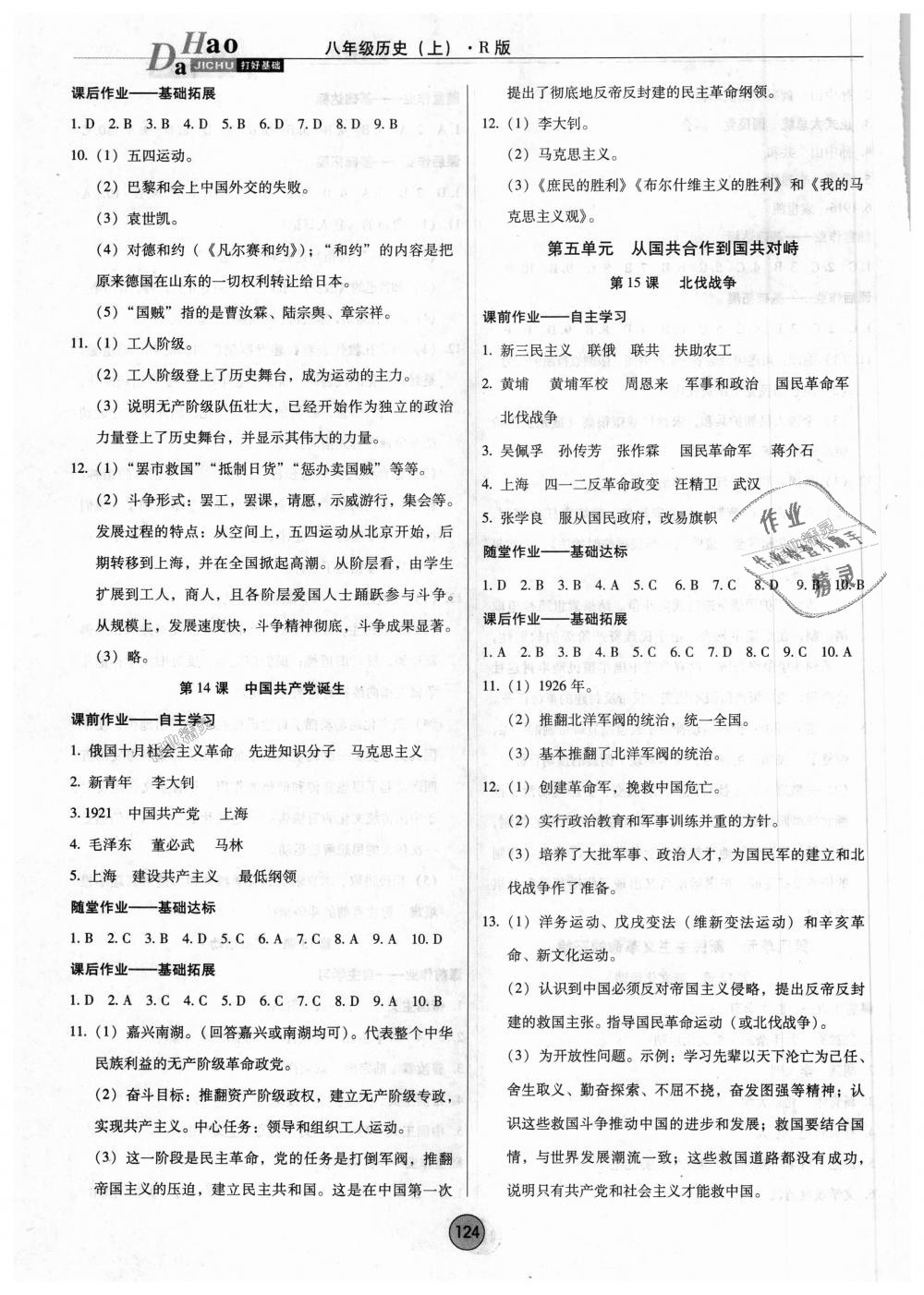 2018年勝券在握打好基礎(chǔ)作業(yè)本八年級(jí)歷史上冊(cè)人教版 第6頁(yè)