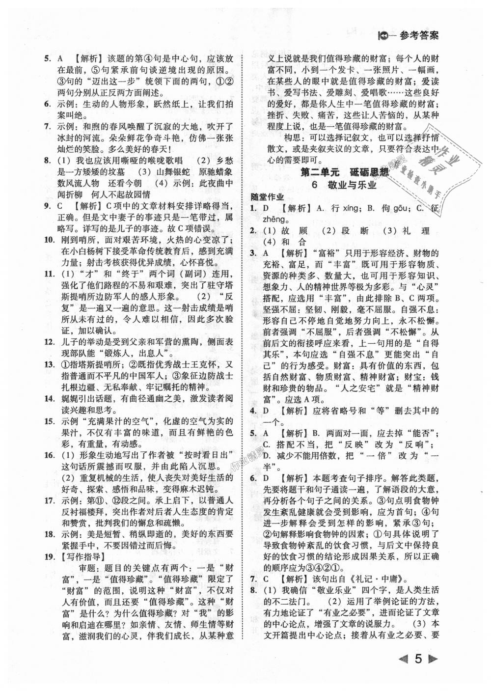 2018年勝券在握打好基礎(chǔ)作業(yè)本九年級語文上冊人教版 第5頁