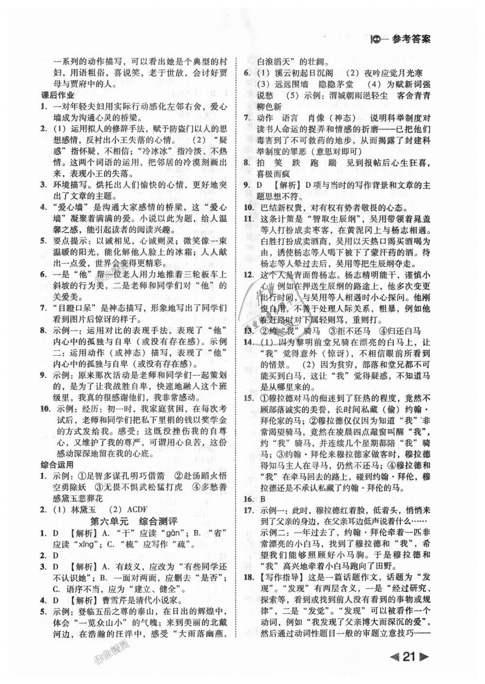 2018年勝券在握打好基礎(chǔ)作業(yè)本九年級語文上冊人教版 第21頁