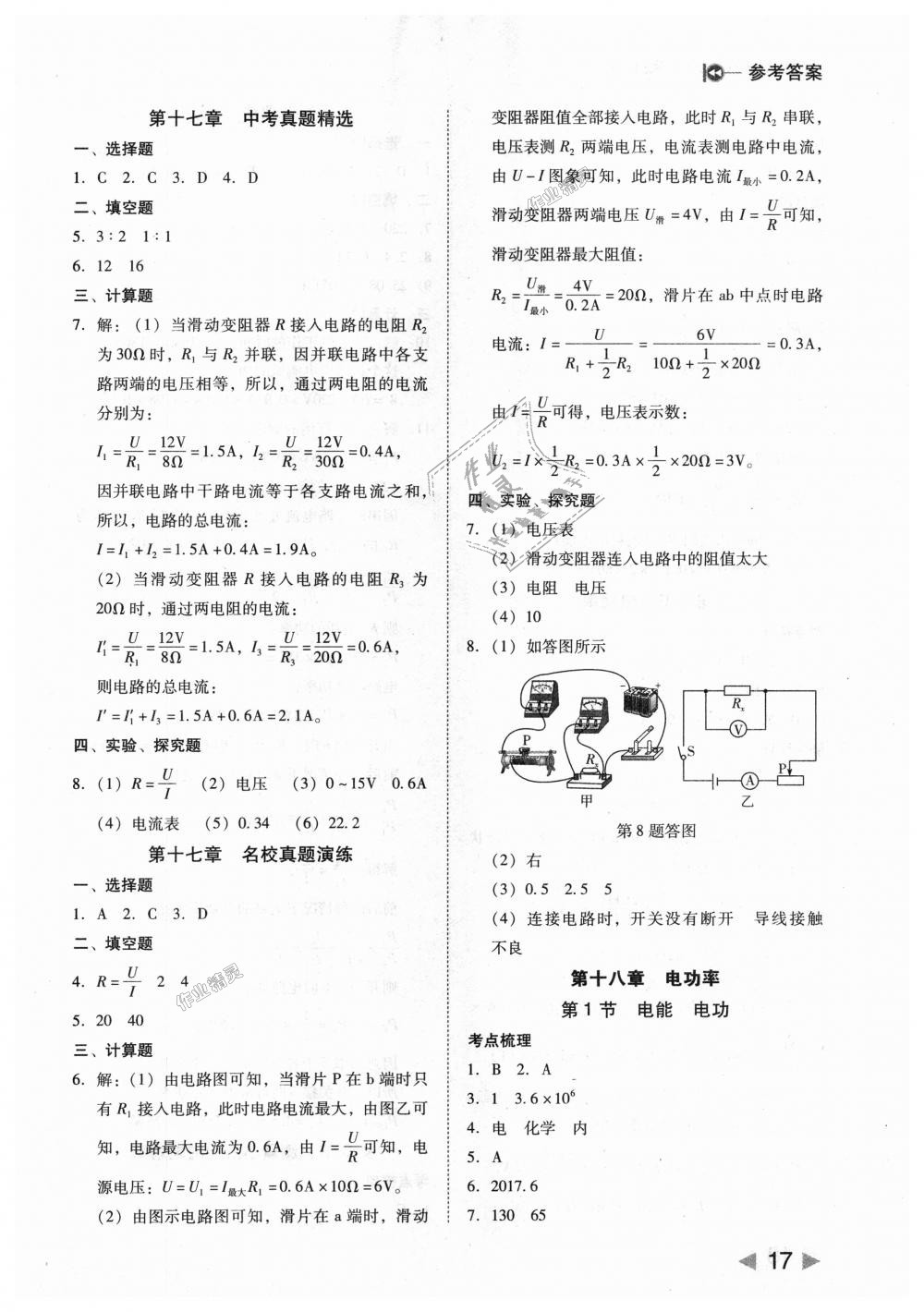 2018年胜券在握打好基础作业本九年级物理上册人教版 第17页