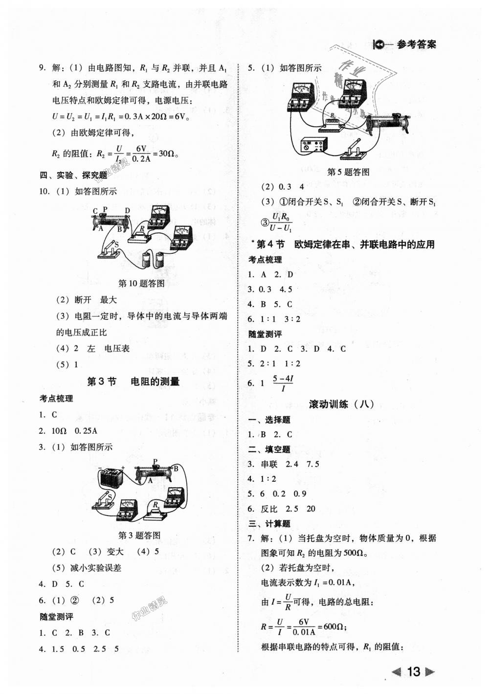 2018年勝券在握打好基礎(chǔ)作業(yè)本九年級(jí)物理上冊(cè)人教版 第13頁(yè)