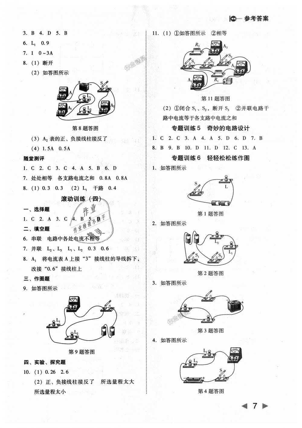 2018年胜券在握打好基础作业本九年级物理上册人教版 第7页