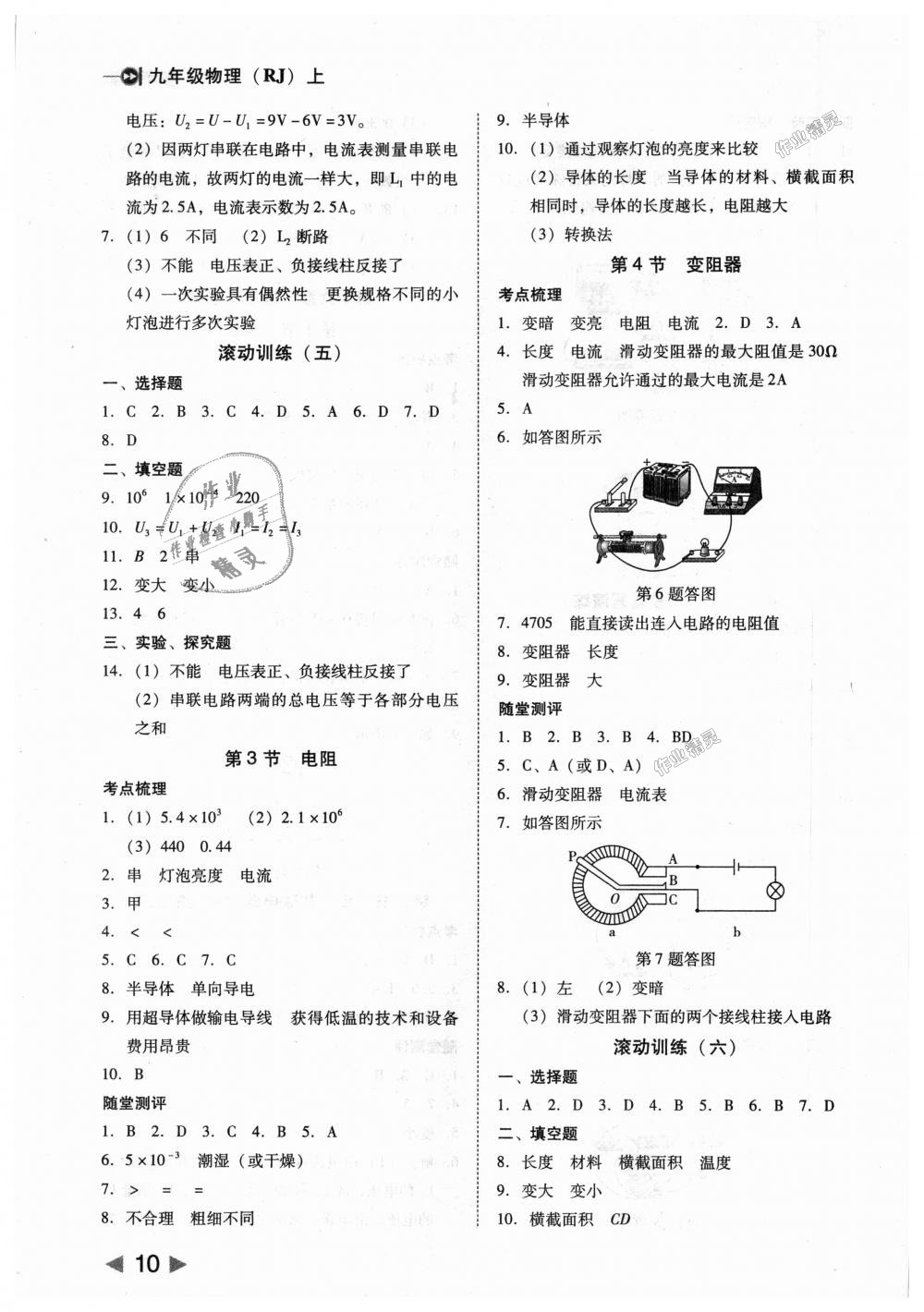 2018年胜券在握打好基础作业本九年级物理上册人教版 第10页