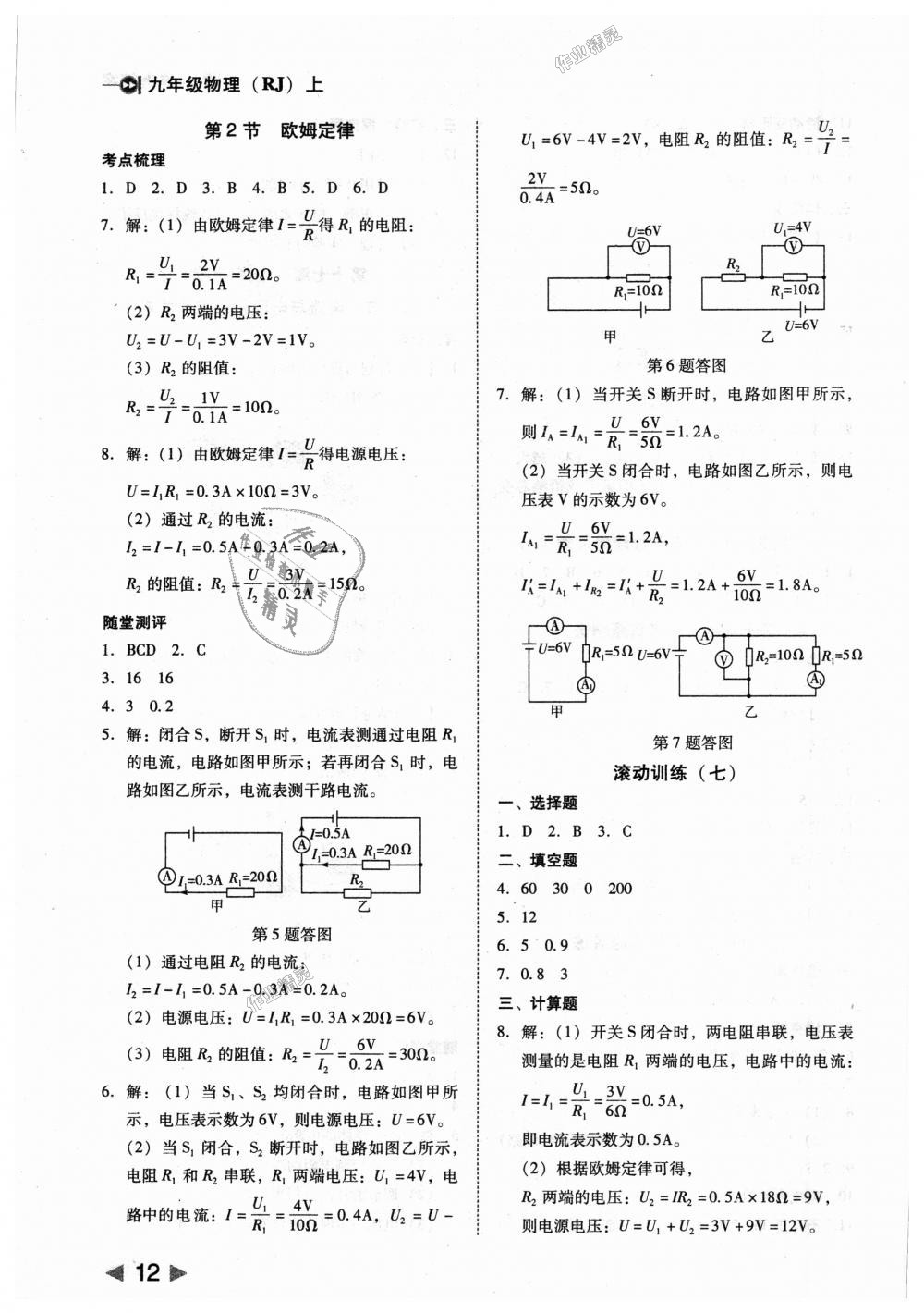 2018年胜券在握打好基础作业本九年级物理上册人教版 第12页