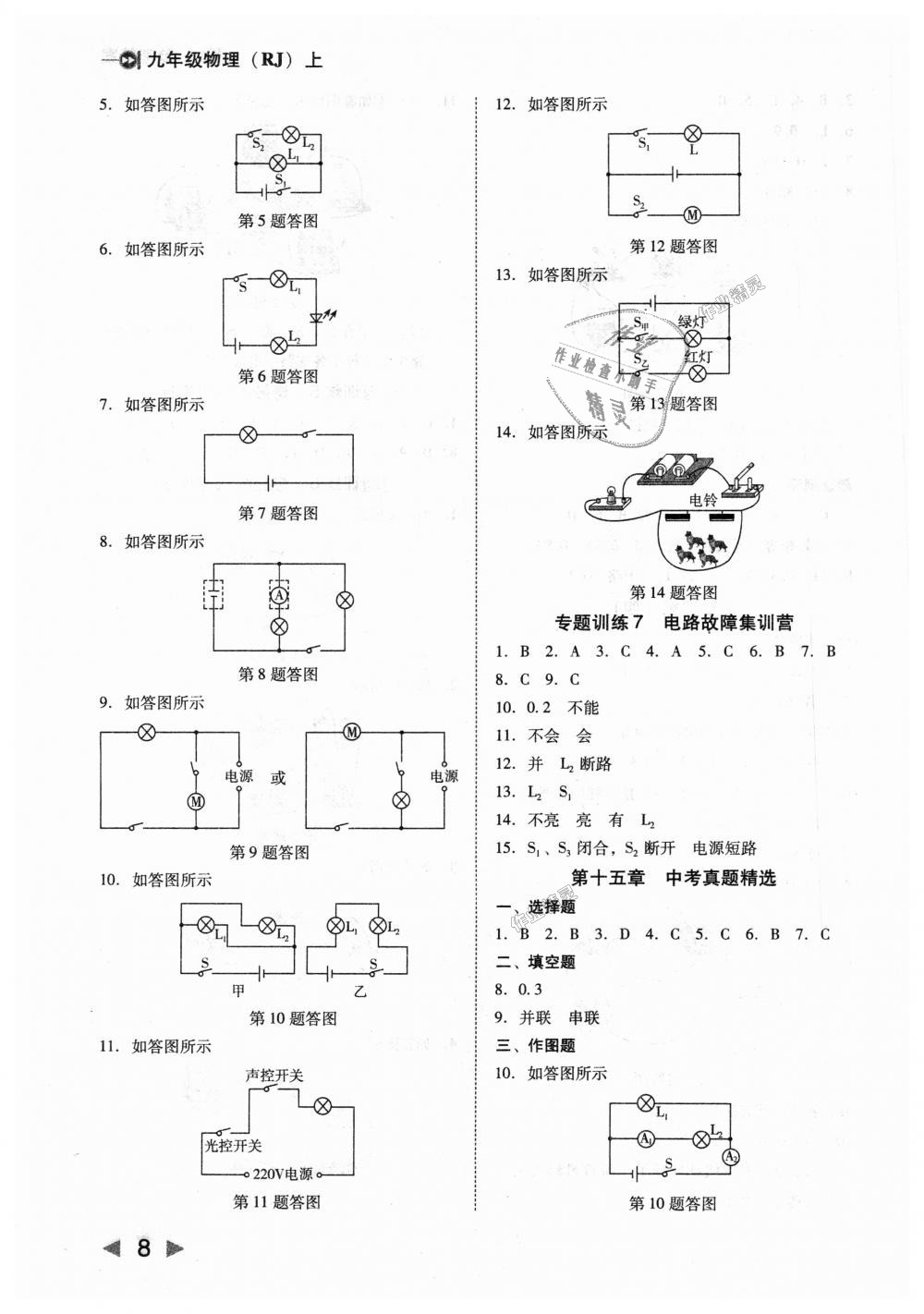 2018年胜券在握打好基础作业本九年级物理上册人教版 第8页