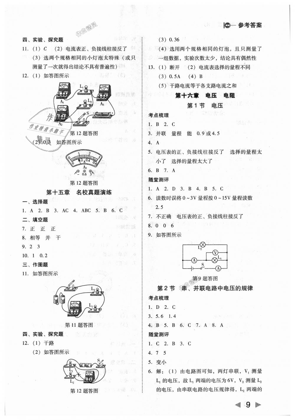 2018年勝券在握打好基礎(chǔ)作業(yè)本九年級(jí)物理上冊(cè)人教版 第9頁(yè)