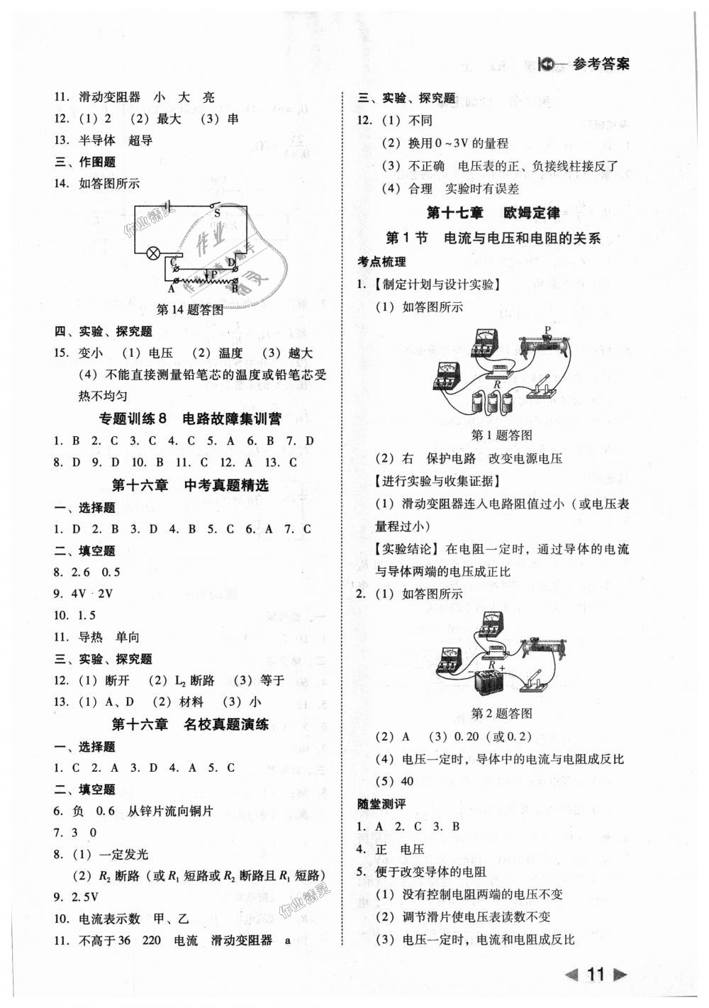 2018年胜券在握打好基础作业本九年级物理上册人教版 第11页