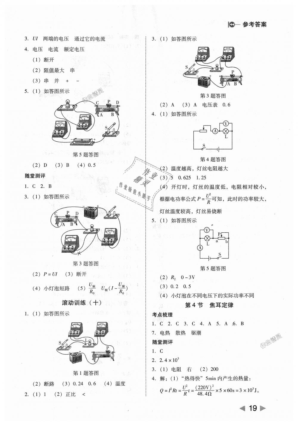 2018年胜券在握打好基础作业本九年级物理上册人教版 第19页