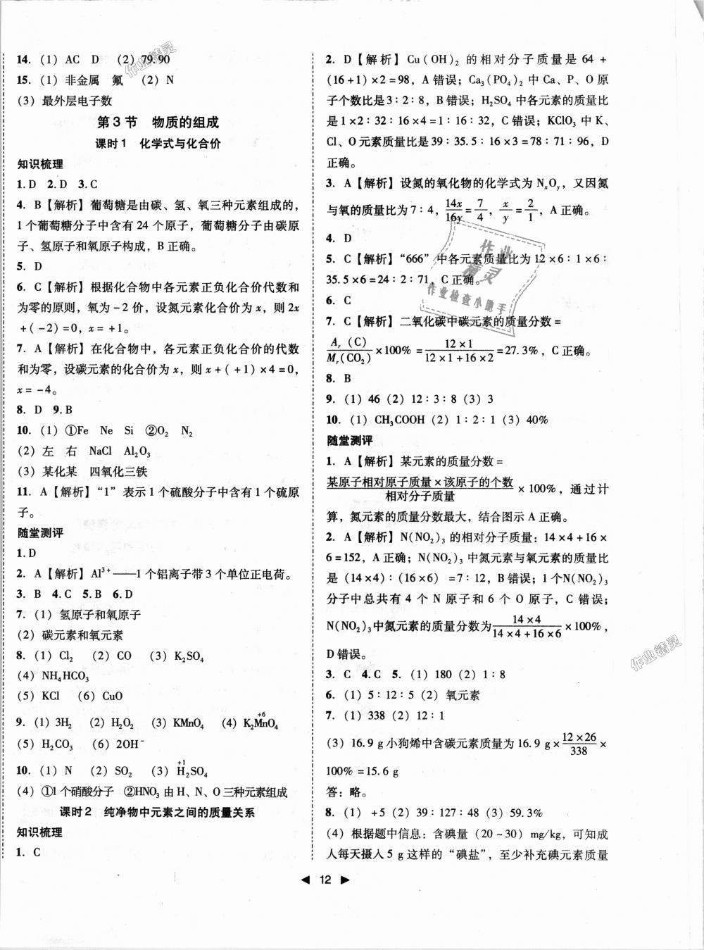 2018年胜券在握打好基础作业本九年级化学上册沪教版 第12页