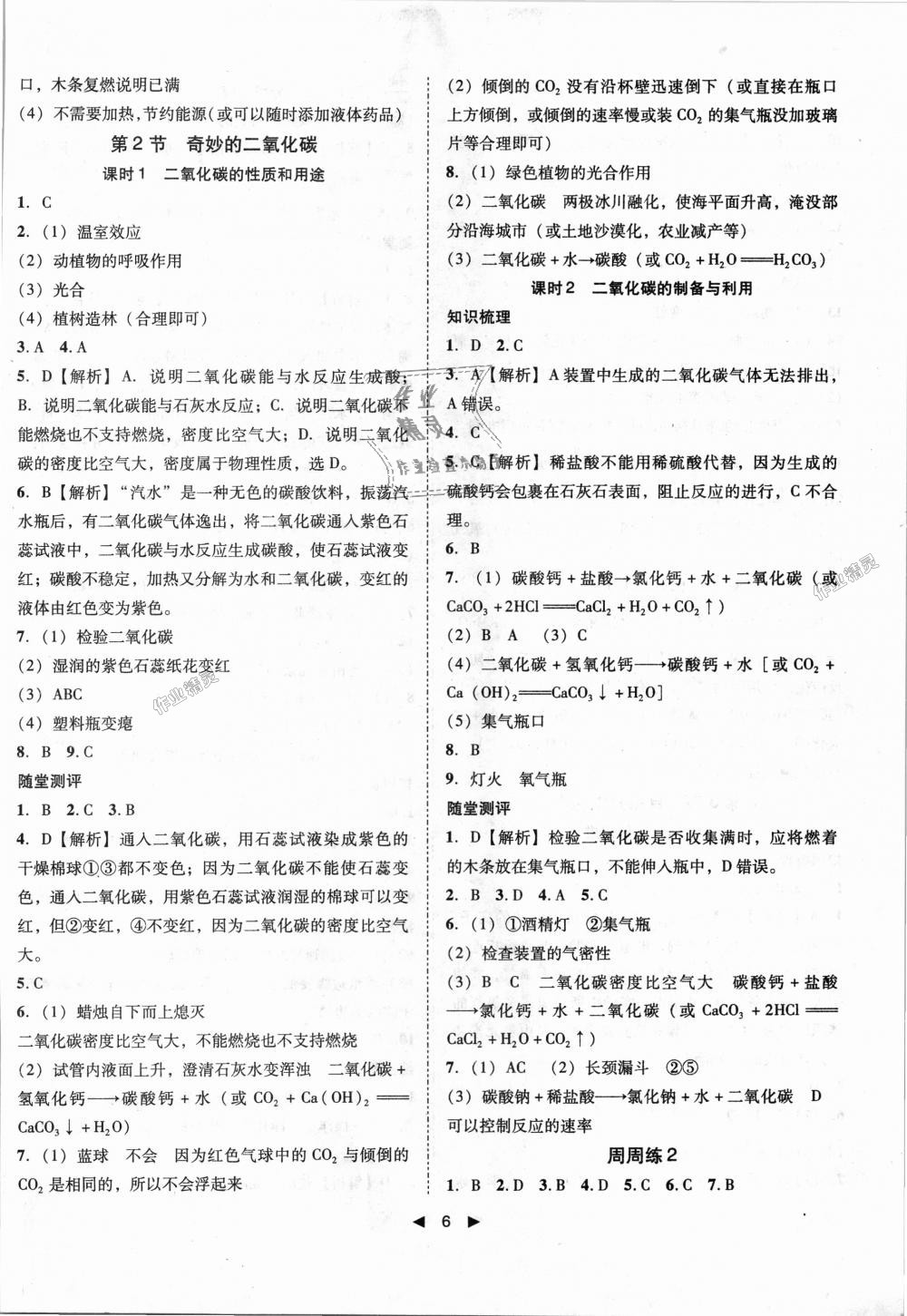 2018年勝券在握打好基礎(chǔ)作業(yè)本九年級(jí)化學(xué)上冊(cè)滬教版 第6頁