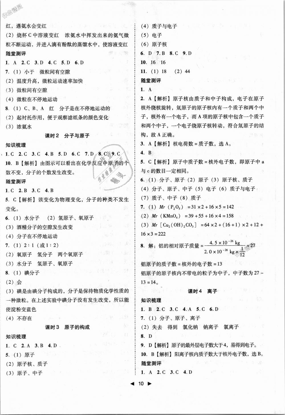 2018年胜券在握打好基础作业本九年级化学上册沪教版 第10页