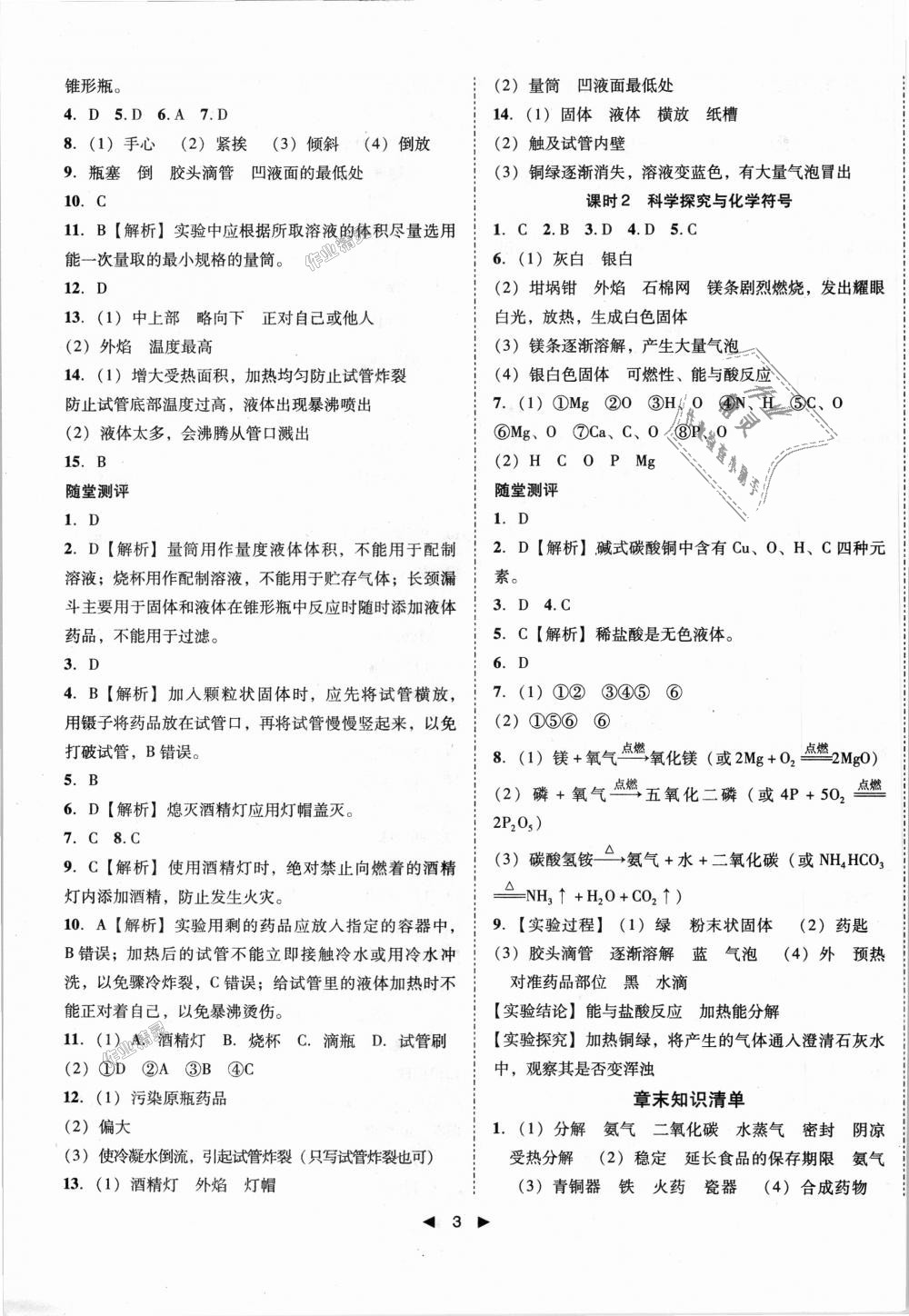 2018年勝券在握打好基礎(chǔ)作業(yè)本九年級(jí)化學(xué)上冊(cè)滬教版 第3頁(yè)