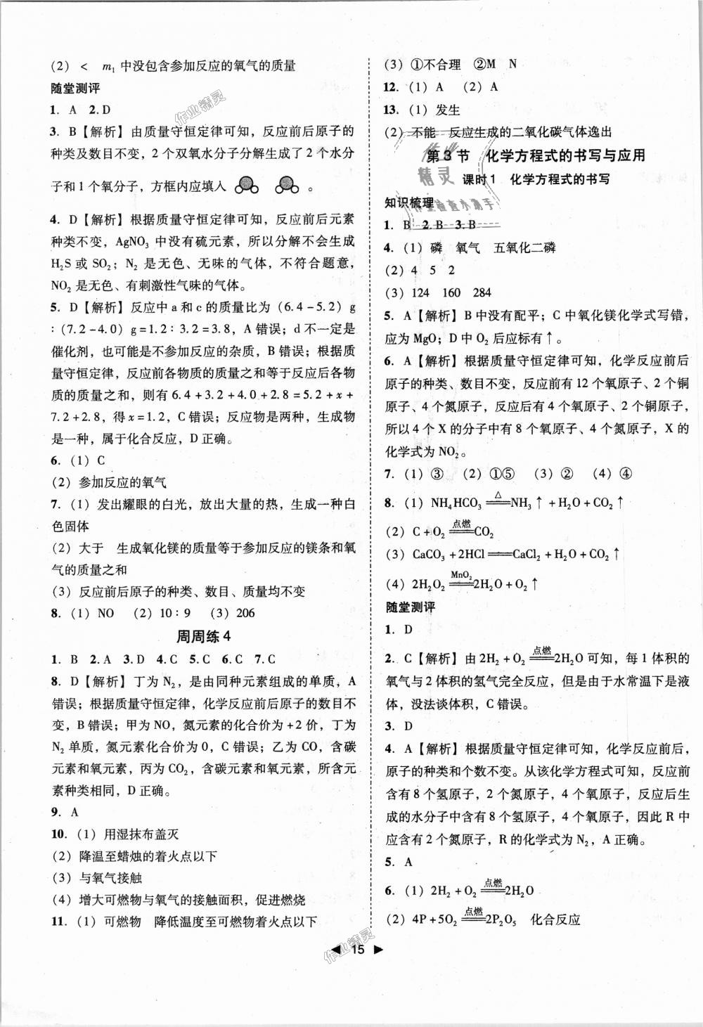 2018年勝券在握打好基礎(chǔ)作業(yè)本九年級化學(xué)上冊滬教版 第15頁