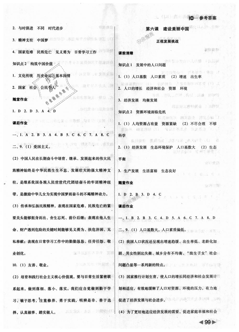 2018年勝券在握打好基礎(chǔ)作業(yè)本九年級(jí)道德與法治全一冊(cè)人教版 第7頁(yè)