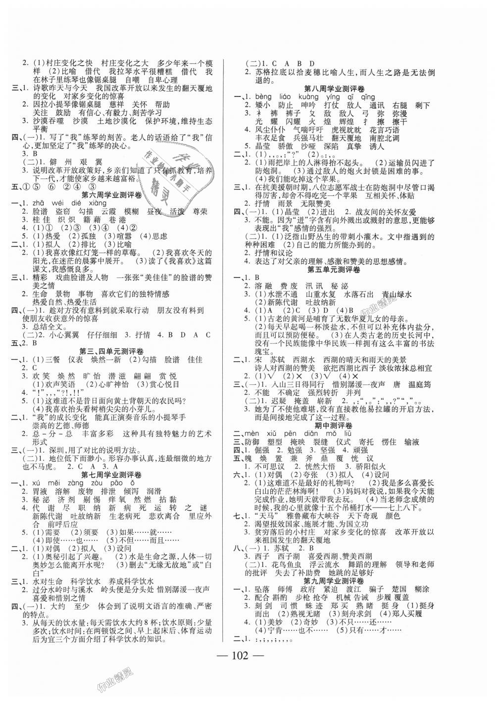 2018年手拉手全優(yōu)練考卷五年級語文上冊北師大版 第2頁